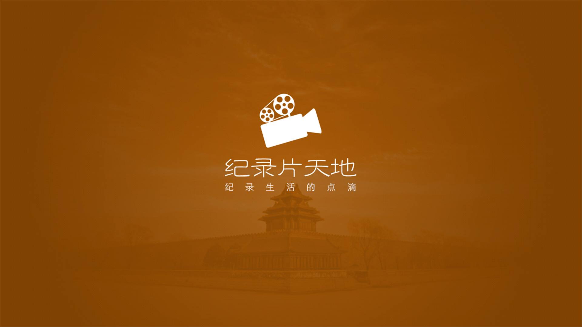 全域影视传媒:人物纪录片拍摄技巧