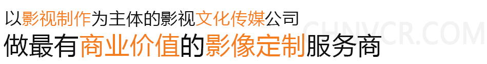 企业形象宣传片,企业文化宣传片,公司介绍宣传片,企业介绍宣传片,拍摄企业宣传片