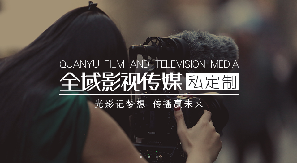 选择广州宣传片拍摄公司需要注意哪些？