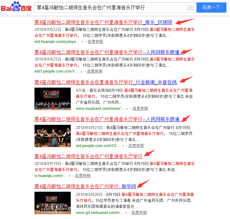 第4届冯敏怡二胡师生音乐会获人民网等数十家权威媒体关注 