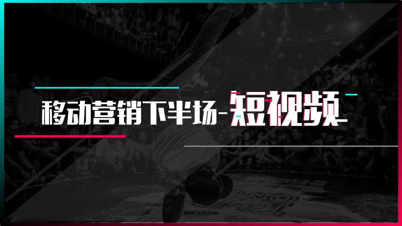 企业做短视频营销，首先你要了解短视频营销的4大优点