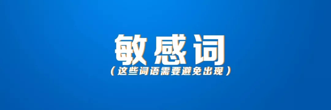 短视频营销的禁忌，听我的话不踩雷