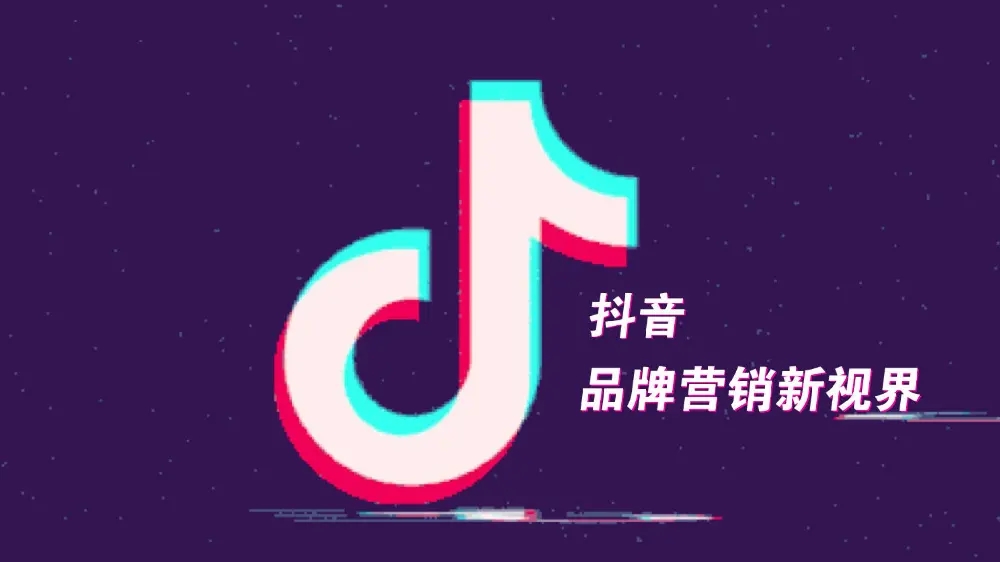 抖音企业号和个人号有什么区别？